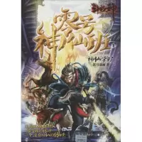 11斗战神零号神仙班 (1)(神仙学院)9787305117787LL