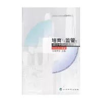11培育与监管:设计中国的货币市场9787505830042LL