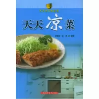 11天天凉菜/天天好口味系列9787532372324LL