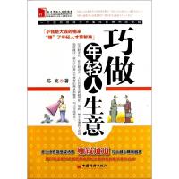 11巧做年轻人生意9787513612531LL