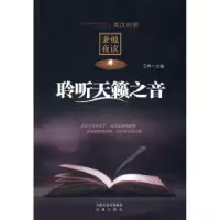 11聆听天籁之音9787807297086LL