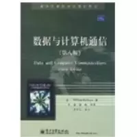 11数据与计算机通信(第八版)9787121061813LL