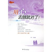 11用心去做就对了9787501543298LL