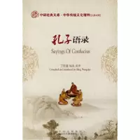 11孔子语录9787500118176LL
