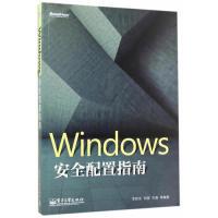 11Windows安全配置指南9787121239946LL