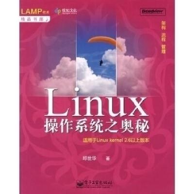 11Linux操作系统之奥秘9787121062728LL