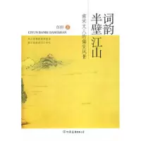 11词韵半壁江山9787505724402LL
