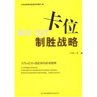 11卡位制胜战略9787546337241LL