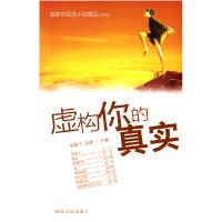 11虚构你的真实:名家中短篇小说精品20099787543863224LL