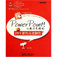 11PowerPoint让教学更精彩PPT课件高效制作9787121132810LL