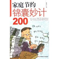 11家庭节约锦囊妙计2009787801698155LL