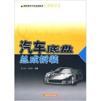 11汽车底盘总成拆装9787532386161LL