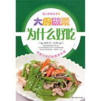 11爱上厨房IV-大厨做菜为什么好吃9787535638489LL