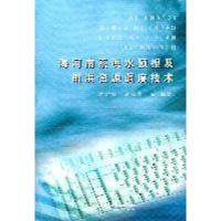 11海河南系洪水预报及雨洪资源调度技术9787508491554LL