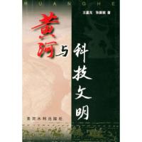 11黄河与科技文明9787806212950LL