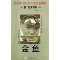 11金鱼9787530650899LL