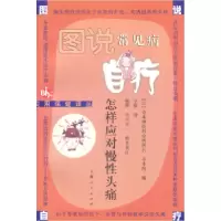 11怎样应对慢性头痛9787208043541LL