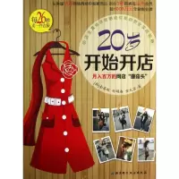 1120岁开始开店:月入百万的网店