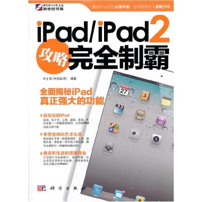 11iPod/iPod2攻略完全制霸9787030323323LL