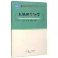 11水处理生物学9787551711357LL