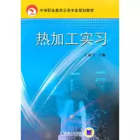 11热加工实习9787111315384LL