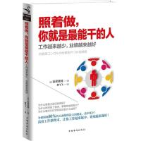 11照着做,你就是最能干的人9787511346469LL