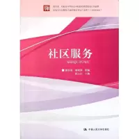 11社区服务9787300142463LL