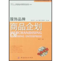 11服饰品牌商品企划9787506433518LL