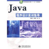 11Java程序设计实训指导9787508467436LL