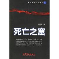 11死亡之窟9787503926075LL