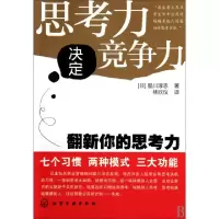 11思考力决定竞争力9787122074621LL