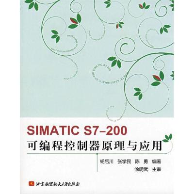 11SIMATIC S7200可编程控制器原理与应用9787811243413LL