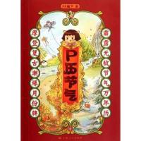 11P历节气9787208105157LL