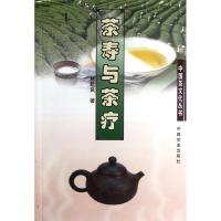 11茶寿与茶疗9787109166684LL