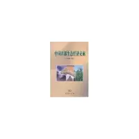 11中国西部生态经济走廊9787100040136LL