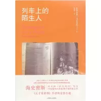 11列车上的陌生人9787532751846LL