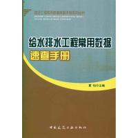 11给水排水工程常用数据速查手册9787112142118LL
