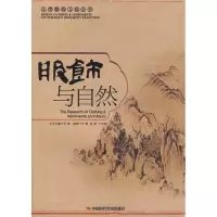 11服饰与自然9787802219496LL