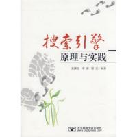 11搜索引擎原理与实践9787563518616LL