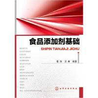 11食品添加剂基础9787122104298LL