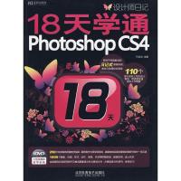 11设计师日记:18天学通PhotoshopCS4(附光盘)9787894878199LL