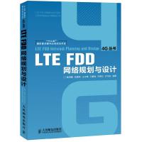 11LTEFDD网络规划与设计9787115316059LL