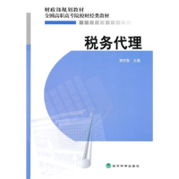 11税务代理9787505896048LL