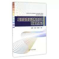 11复杂流体流动传热问题的解析方法9787518311385LL