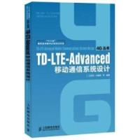 11TD-LTE-Advanced移动通信系统设计9787115268662LL