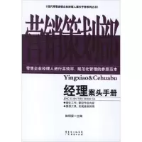 11营销策划经理案头手册9787545414721LL
