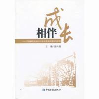 11相伴成长-兰州银行支持中小企业发展的理论与实践9787504969033