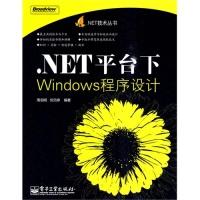 11.NET平台下Windows程序设计9787121103339LL