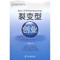 11裂变型企业9787509600931LL