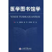 11医学图书馆学9787509129432LL